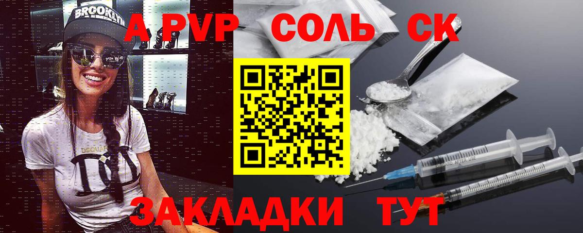A-PVP Crystall  Вход с VPN  где продают наркотики  Альфа ПВП Соль  A-PVP кристаллы  Сочи 