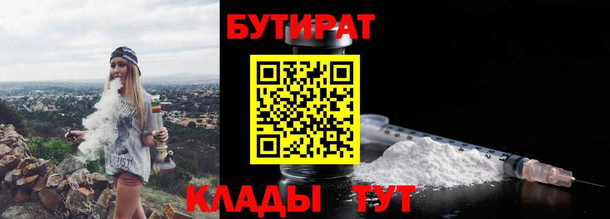 БУТИРАТ вода Сочи