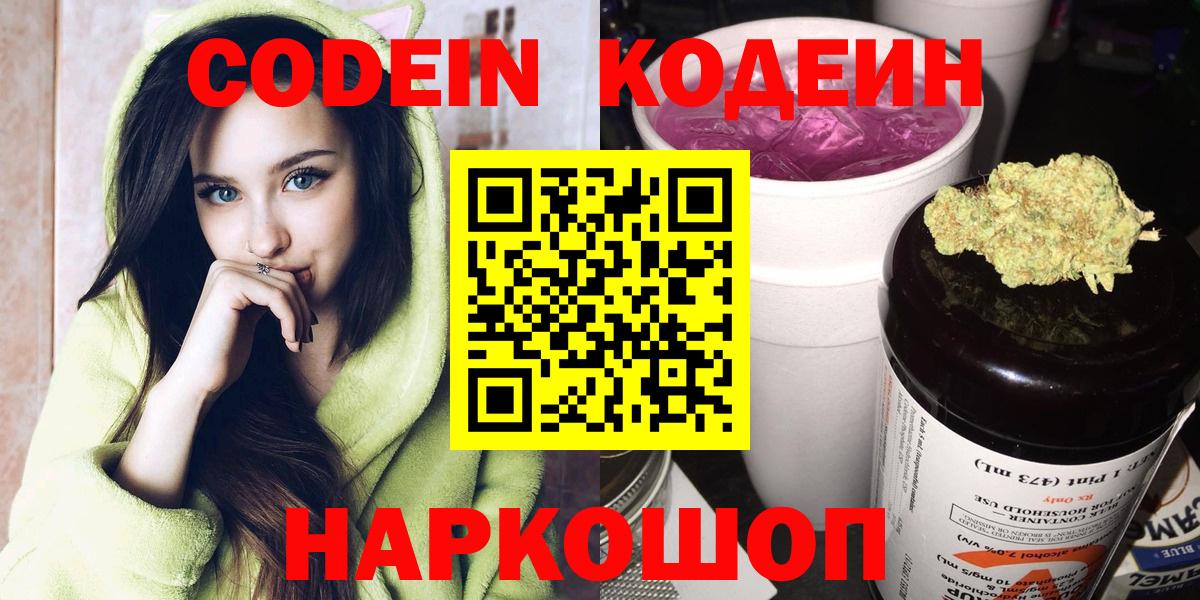 Сочи  Codein Purple Drank  Кодеиновый сироп Lean Purple Drank  Вход с VPN 