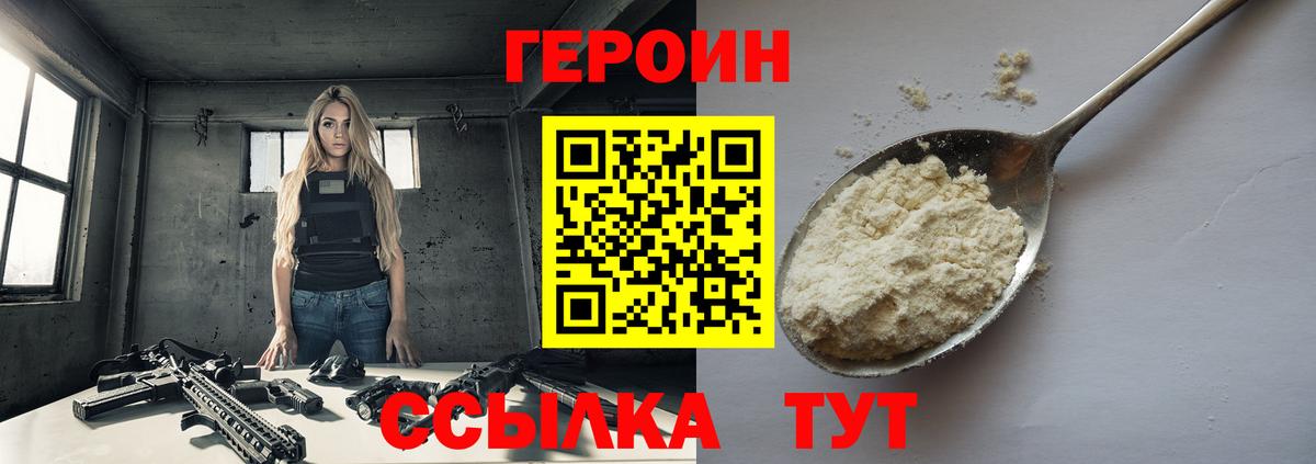 ГЕРОИН  Вход с VPN  Сочи  ГЕРОИН белый 