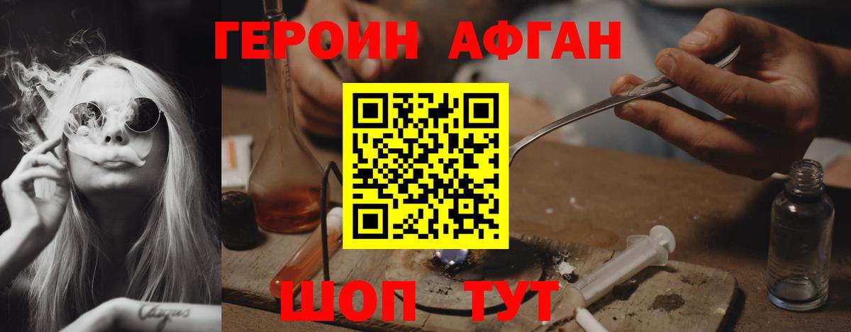 ГЕРОИН белый Сочи