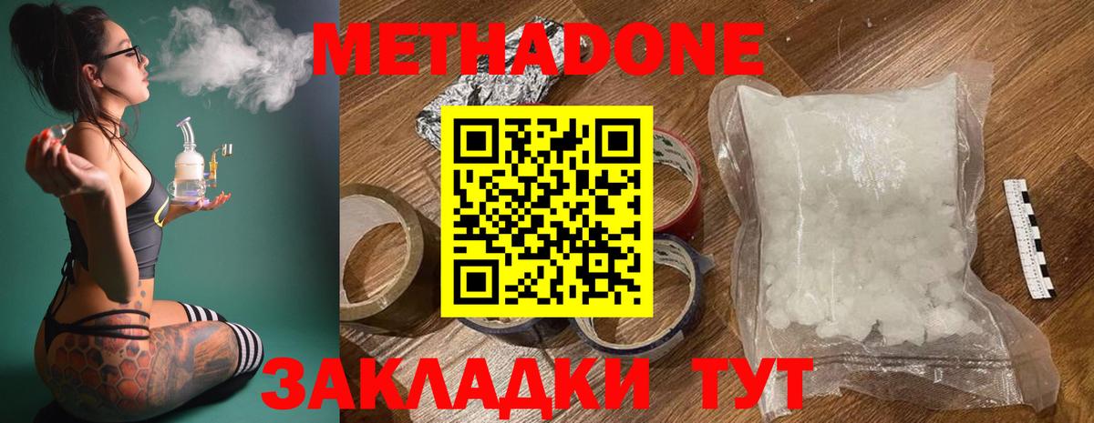 МЕТАДОН methadone Сочи