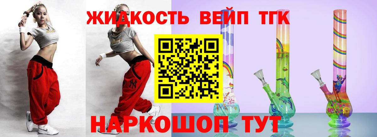 ТГК вейп с тгк  Дистиллят ТГК концентрат  Сочи  Вход с VPN 